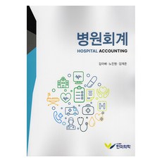 醫院會計, 金二培, 盧鎭元, 金在俊, 韓美醫學, 金以培、盧振元、金載俊 (作者)