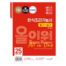 2025 伊奇蹟 韓式料理技術士 筆試+術科 一本通, 永進達康