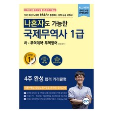 Muggumsa 2024 一個人也能考取的國際貿易師1級 下
