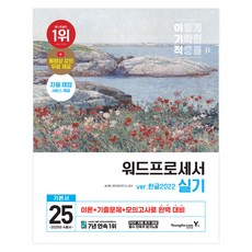 2025 이기적 文書處理術科基本教材 線圈, 永進.com