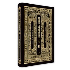 清涼國師華嚴經疏鈔 43, 清涼 澄觀, 雲住寺