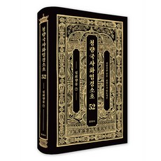 清涼國師華嚴經疏鈔 52, 清涼 澄觀, 雲住寺