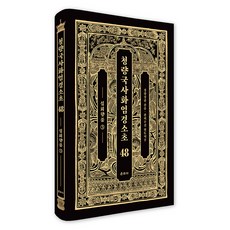 Unjusa 清涼國師華嚴經疏鈔 48： 十迴向品(3), 清涼 澄觀