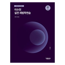 Brsg 李秀千實戰稅法學練習