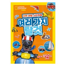 自然觀察貼紙書, 飛龍沼, 各式各樣的交通工具