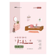 2024 선재국어 수비니겨 기본서 강의노트 문법 · 어휘 편, 에스티유니타스