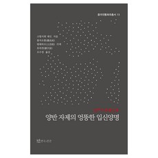 양반 자제의 엉뚱한 입신양명, 고항서회 재인, 연극과인간
