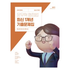 2024 尹宇赫 行政法 1年份歷屆試題集, ST Unitas