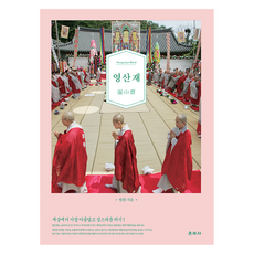 영산재, 운주사