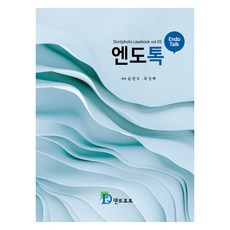 엔도톡 Endotalk, 윤민호, 최성백, 덴트포토