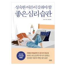dayeonbook 成熟大人應具備的良好心理習慣 特別版, 柳軒, 不適用