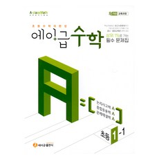 Aclassmath 2024 數學, 小學一年級