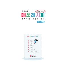Yorisuyeonsan 小學數學數學食譜 3-1B, 數學