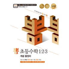 egenedu 2025 뽐 國小數學 1 2 3 概念總整理, 國小1年級 + 國小2年級 + 國小3年級, 數學