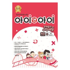 創意資優數學 I&I Kids ： D 測量 慶尚南道篇, 國小一年級, 數學