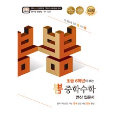 egenedu 小學六年級看的뽐國中數學運算入門書, 數學, 小學六年級