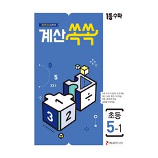 Playstudy 2024 第一數學 計算速速： 計算能力完成計畫, 數學, 國小 5-1