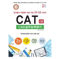 Mdu 跟著做就能合格! CAT CAD實務能力評鑑2級, 朱亨權, 金保英