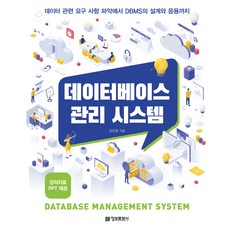 資料庫管理系統, 趙珉浩, 資訊文化社