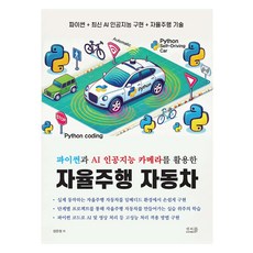 運用Python與AI人工智慧攝影機的自動駕駛汽車, 答案書, 張文哲