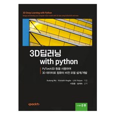 3D 深度學習 with python, 洪陵, Xudong Ma, Vishakh Hegde, Lilit Yolyan