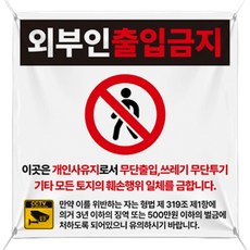 TM DECO 禁止外人進入布條 900 x 900 mm + 4條繩子組合, 禁止外人進入4號, 1套