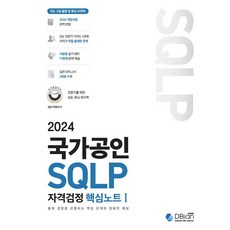 2024 國家公認 SQLP 資格檢定 核心筆記 1, 迪比安(股)(DBian), 趙施亨 著
