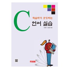 21 Cbook 學習者親手寫的C語言實作