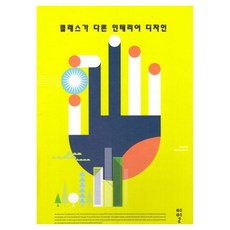 格調不同的室內設計, 李一