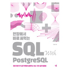 實戰即用 SQL with PostgreSQL, 金任龍, 心通, 產品名稱