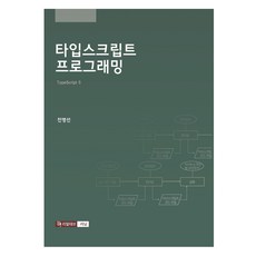 TypeScript程式設計, 里爾戴夫樂寧, 全炳宣