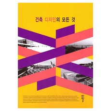 建築設計的一切, 「關於建築設計的一切」, 李一, 編輯部著, Seekbooks編輯部(作者)