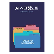 AI 秘密筆記, 金世勳, 朴賢瑞, 朴秀美, 張元碩, 모비커리어에듀