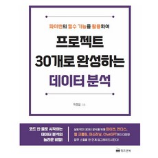 用30個專案完成資料分析, Wiz&Book, 郭炅一