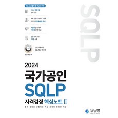 2024 國家公認 SQLP 資格檢定 核心筆記 2, DBian(股)