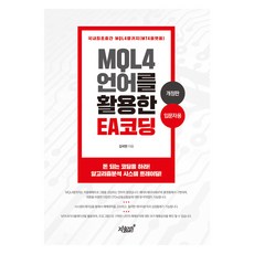 運用MQL4語言的EA編碼, 知識與感性#, 金國漢