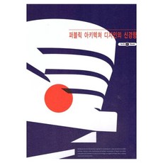 公共建築設計的新趨勢, 編輯部著, CK圖書