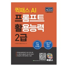 QUICKPASS AI提示應用能力2級, 快速通行證