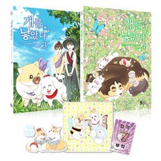 我把狗狗生下來了 第2季 第3~4冊 套組, 首爾媒體漫畫, 李善