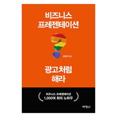 商務簡報, 博英社, 金娟美