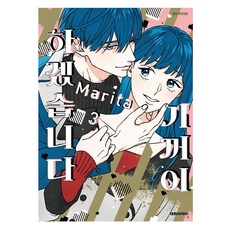 樂意為之! 3, 大元C.I., 麻里田