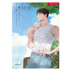 日出之屋 1, YOURMANA, 鄭碩燦