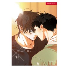 日升之屋 2, Your Mana, 鄭碩贊