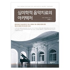 Hakjisa 審美音樂治療的架構, Colin Andrew Lee, 沈聖容