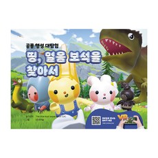 띵 얼음 보석을 찾아서:공룡 행성 대탐험, 사자가온다, The Stardust experience