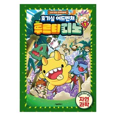 常識滿點漫畫學習書 好奇心冒險 水果恐龍, 首爾文化社, 金強鉉, 1