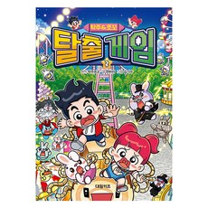 塔珠與巧可的逃脫遊戲2：塔珠TV故事書, 大元兒童, 韓巴里, 2冊