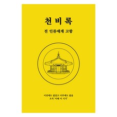 天祕錄：致全人類, 大光 以利沙, 天旨苑