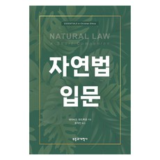자연법 입문, 부흥과개혁사, 데이비드 반드루넨