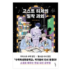 鬼老師的貼身課外輔導, 羅瑞夏, 李允元, 我們學校